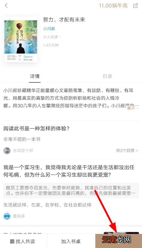网易蜗牛读书设置划线详细操作流程介绍