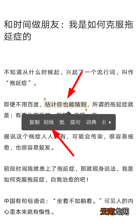 网易蜗牛读书设置划线详细操作流程介绍
