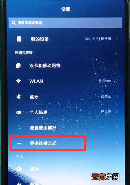 小米8打开nfc的操作步骤