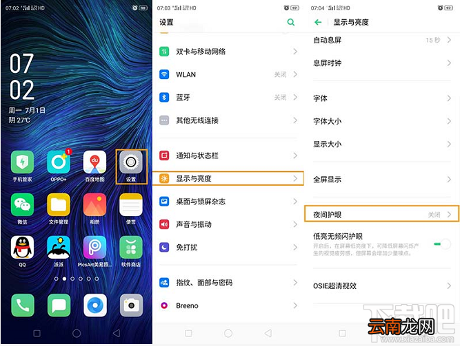OPPOK3手机夜间护眼模式怎么开启？OPPOK3手机开启夜间护眼模式方法教程