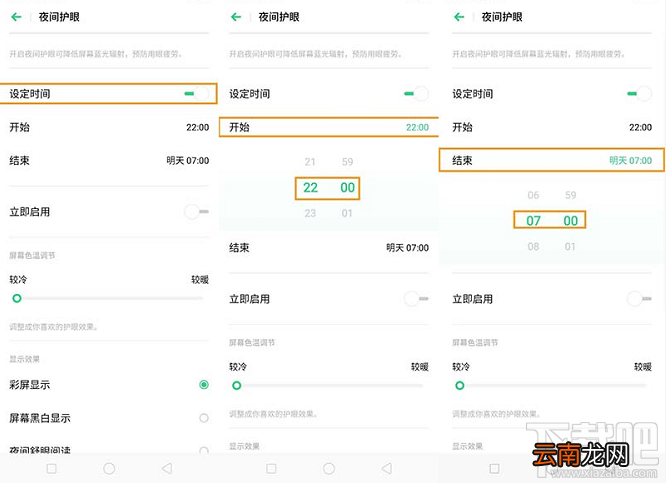 OPPOK3手机夜间护眼模式怎么开启？OPPOK3手机开启夜间护眼模式方法教程