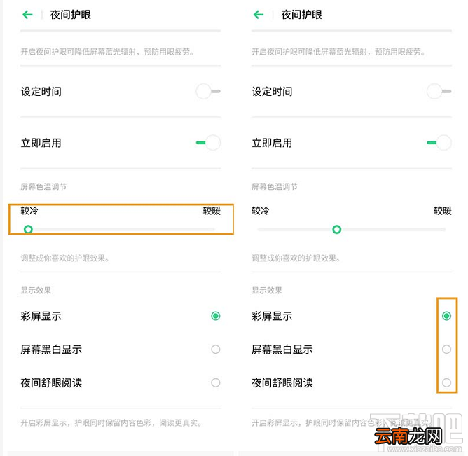 OPPOK3手机夜间护眼模式怎么开启？OPPOK3手机开启夜间护眼模式方法教程