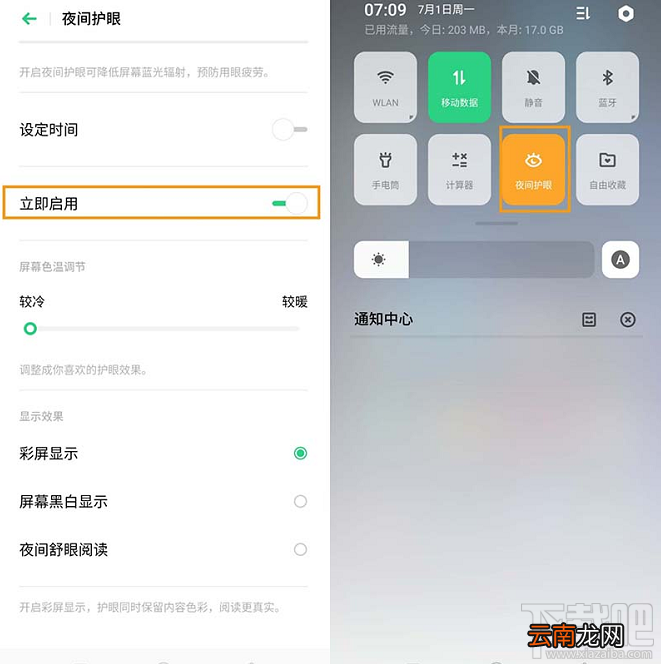 OPPOK3手机夜间护眼模式怎么开启？OPPOK3手机开启夜间护眼模式方法教程