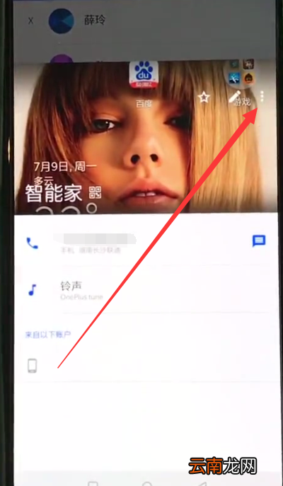 一加6中删除联系人的操作步骤
