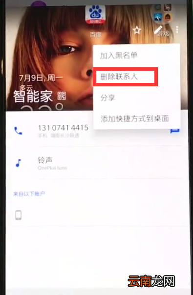 一加6中删除联系人的操作步骤