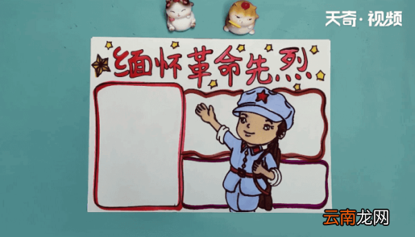 革命先烈手抄报 革命先烈画报