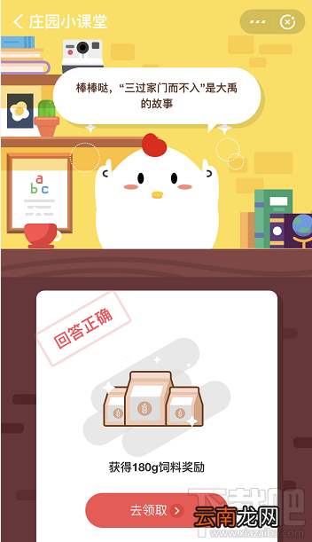 支付宝蚂蚁庄园8月26日答案 三过家门而不入的历史典故是谁的故事