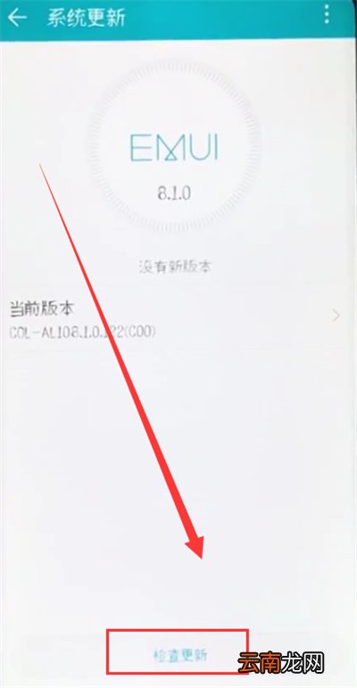 荣耀10中更新系统的方法步骤
