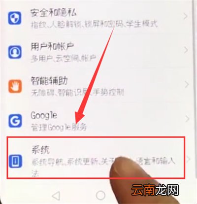荣耀10中更新系统的方法步骤