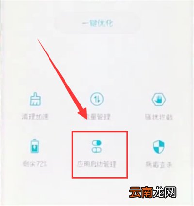 荣耀10中关闭自启动的简单步骤