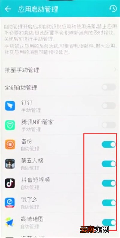 荣耀10中关闭自启动的简单步骤