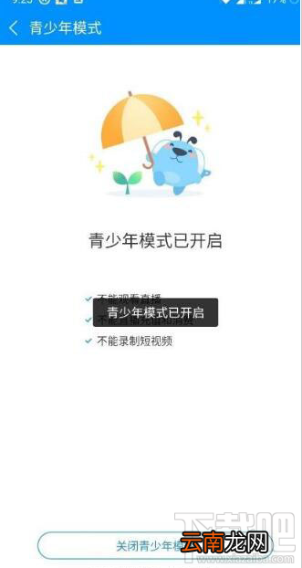 酷狗音乐怎样开启青少年模式？开启青少年模式的方法步骤