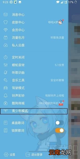 酷狗音乐怎样开启青少年模式？开启青少年模式的方法步骤