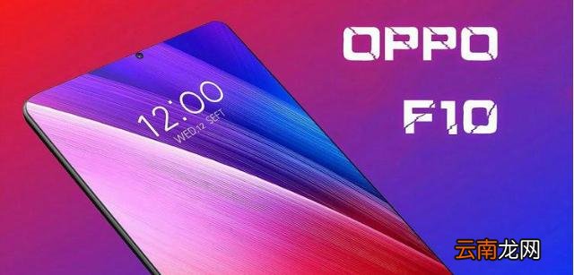oppof10配置参数介绍