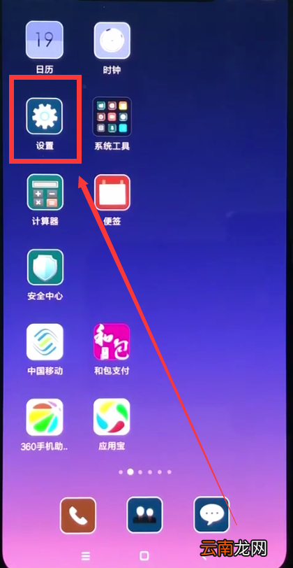 小米8中调振动的操作步骤
