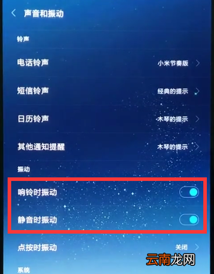 小米8中调振动的操作步骤