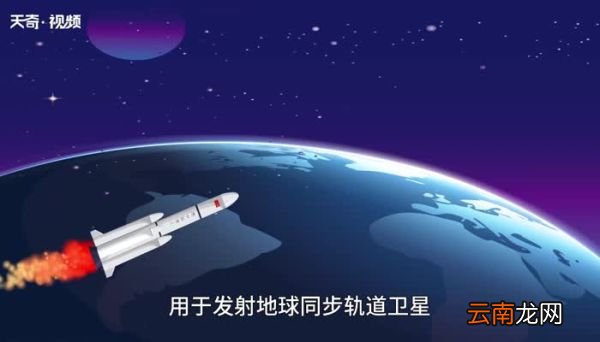 嫦娥四号探测器是用哪个型号的火箭发射的 嫦娥四号是用哪个型号的火箭发射的