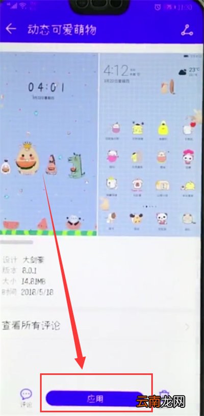 荣耀10中更换主题的详细过程