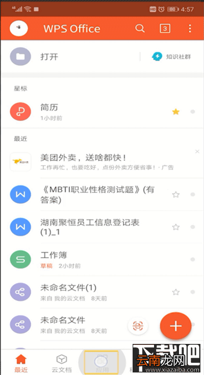 手机wps软件怎么将图片转换成文字？