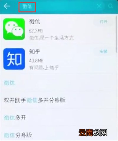 荣耀10中下载微信的简单步骤
