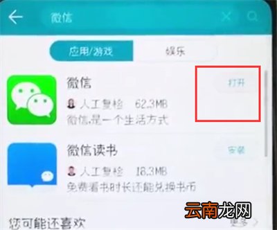 荣耀10中下载微信的简单步骤