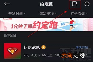 悦跑圈怎么发起约定跑？活动创建方法介绍