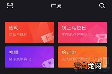 悦跑圈怎么发起约定跑？活动创建方法介绍