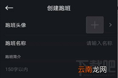 悦跑圈怎么发起约定跑？活动创建方法介绍