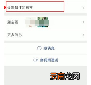 微信中更改好友备注以及标签具体操作步骤