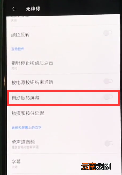 一加6中开启竖屏锁定的简单方法