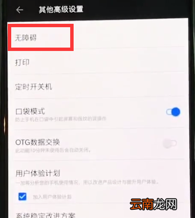 一加6中开启竖屏锁定的简单方法