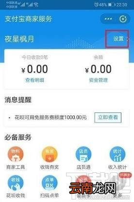 支付宝怎么重新开启商家服务?重新开启商家服务操作教程