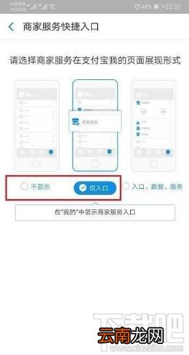 支付宝怎么重新开启商家服务?重新开启商家服务操作教程
