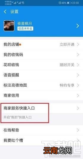 支付宝怎么重新开启商家服务?重新开启商家服务操作教程
