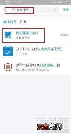支付宝怎么重新开启商家服务?重新开启商家服务操作教程