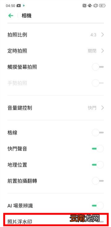 oppo reno中将相机水印去除具体操作步骤