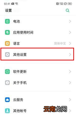 oppo reno恢复为出厂设置具体操作步骤
