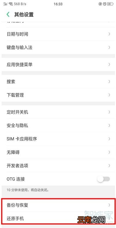 oppo reno恢复为出厂设置具体操作步骤
