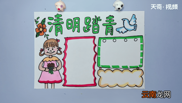 清明节的手抄报 清明节的手抄报画报