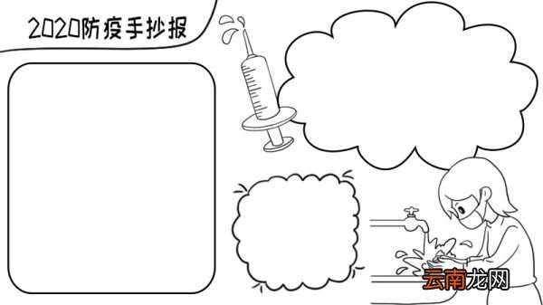 2020防疫手抄报简单又精美 2020防疫手抄报简单又精美的画法