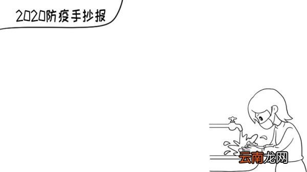2020防疫手抄报简单又精美 2020防疫手抄报简单又精美的画法