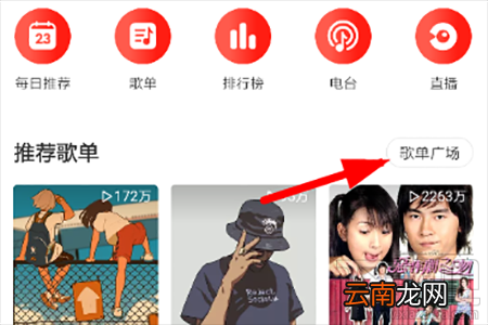 网易云音乐官方VIP歌单怎么查看？网易云音乐官方VIP歌单查看方法分享