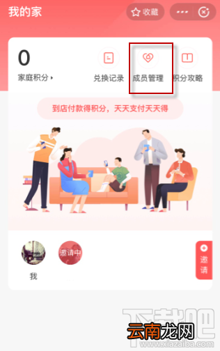 支付宝我的家如何退出?支付宝我的家如何关闭