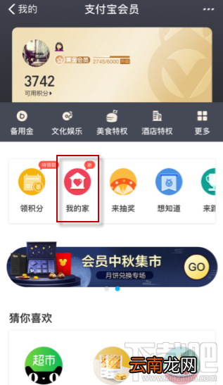 支付宝我的家如何退出?支付宝我的家如何关闭