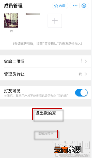 支付宝我的家如何退出?支付宝我的家如何关闭