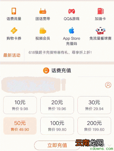 淘宝充值加油卡的操作方法