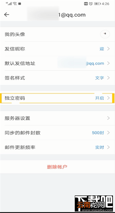qq邮箱独立密码怎么取消？qq邮箱独立密码取消教程