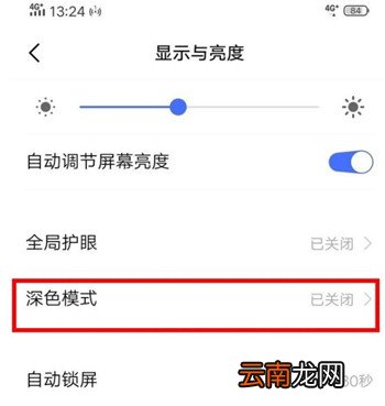 vivo手机深色模式如何开启