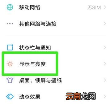 vivo手机深色模式如何开启
