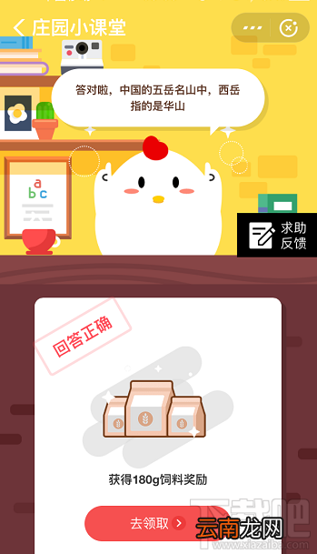 支付宝蚂蚁庄园8月28日答案 中国的五岳名山中，西岳指的哪个山